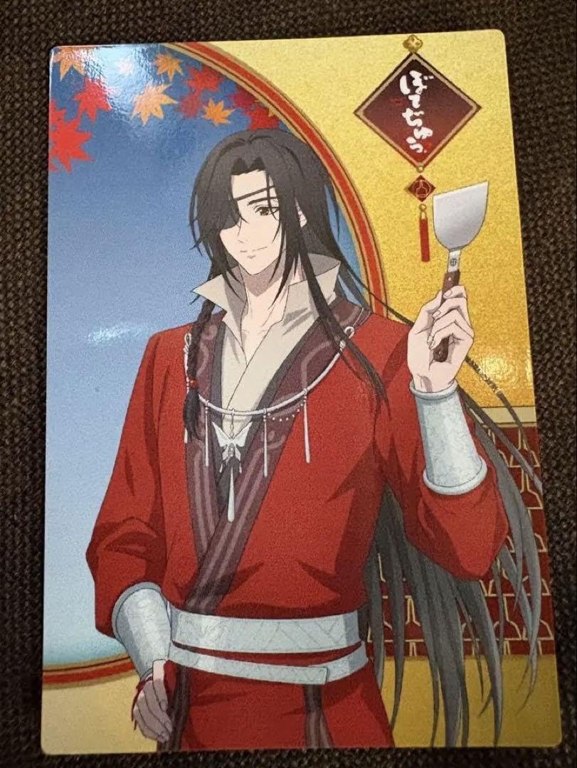 Amazon.co.jp: 天官賜福 ぼてぢゅう コラボメニュー特典カード